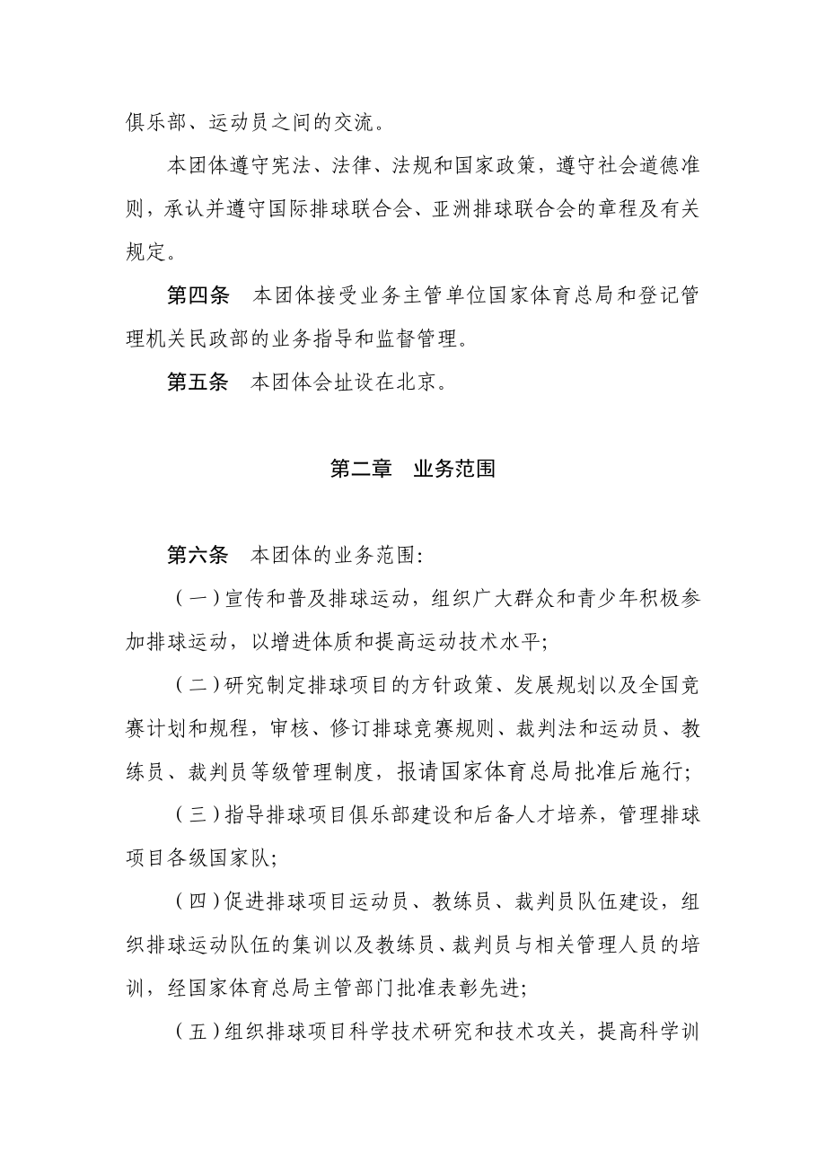 中国排球协会章程.doc_第2页