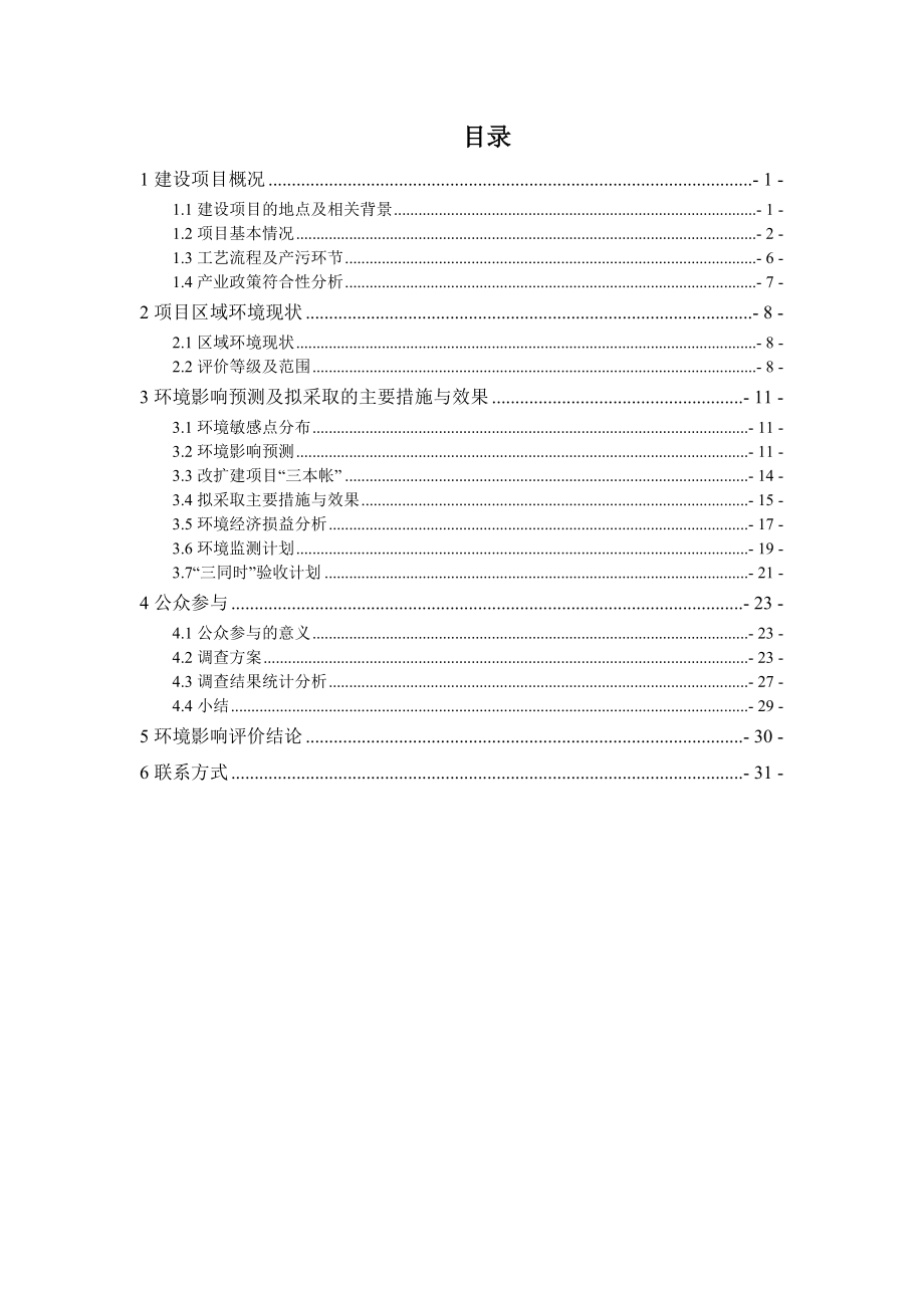 新疆托里县联丰黄金矿业有限责任公司鲁克依金矿开采1.5万t金矿石改扩建项目.doc_第1页