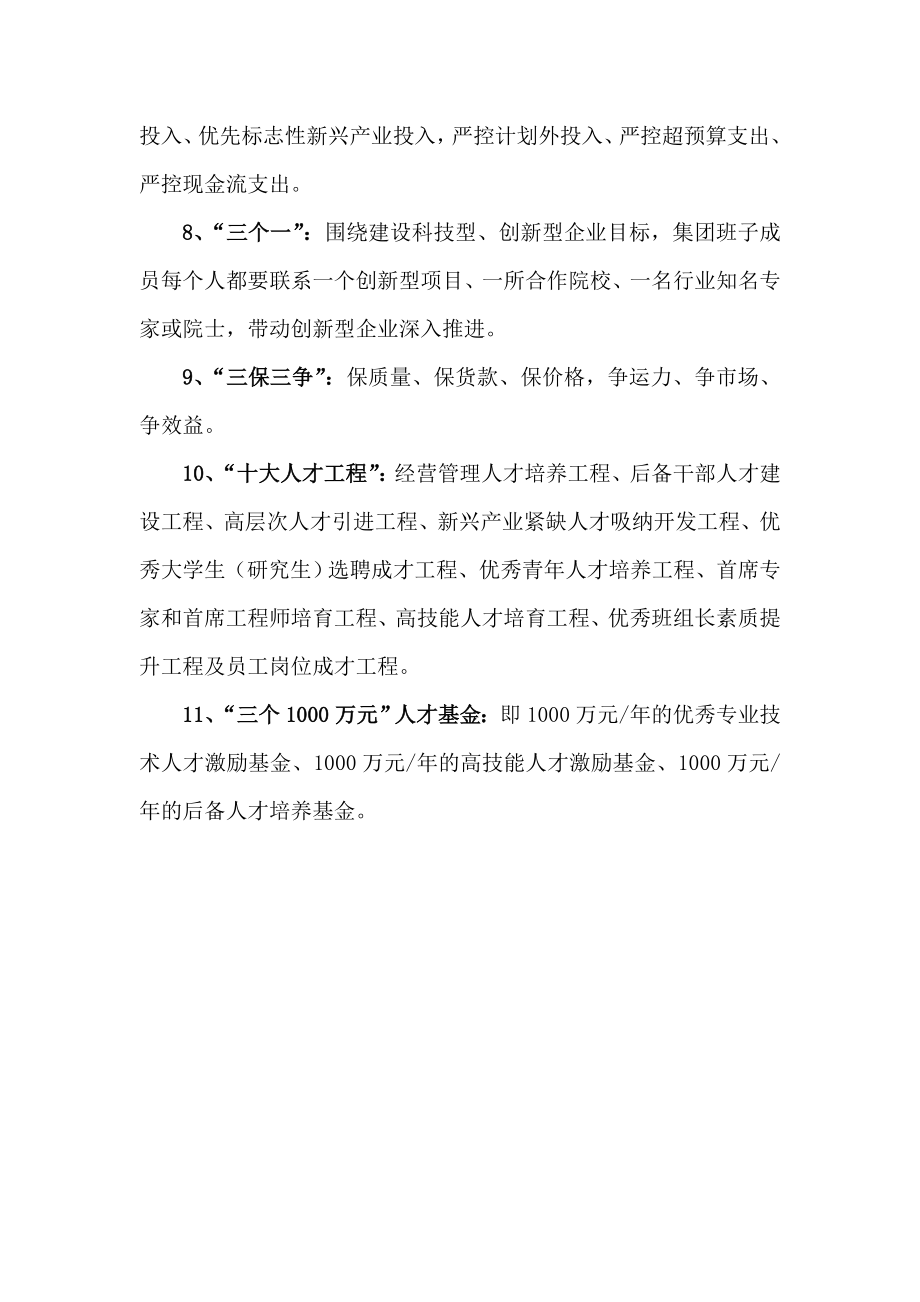 集团党的群众路线教育实践活动动员会名词注解.doc_第2页