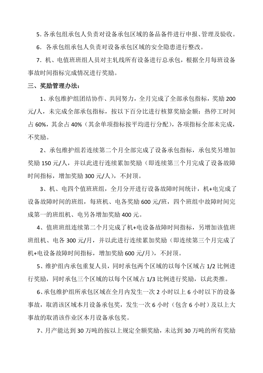 设备分区域承包实施方案.doc_第2页