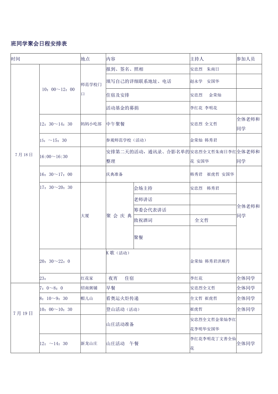 班同学聚会日程安排表.doc_第1页