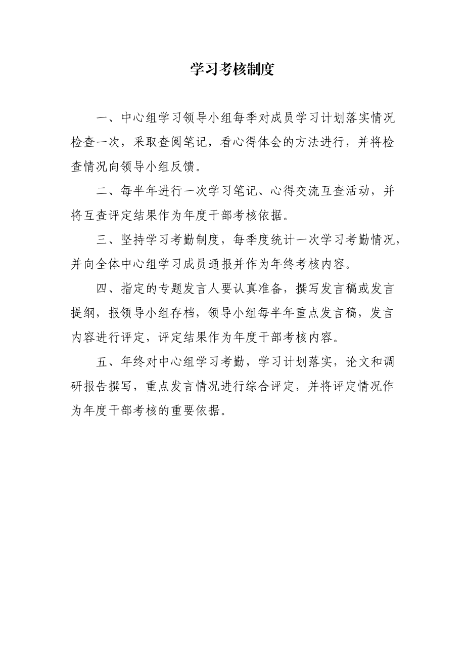 中心组学习考勤制度.doc_第1页