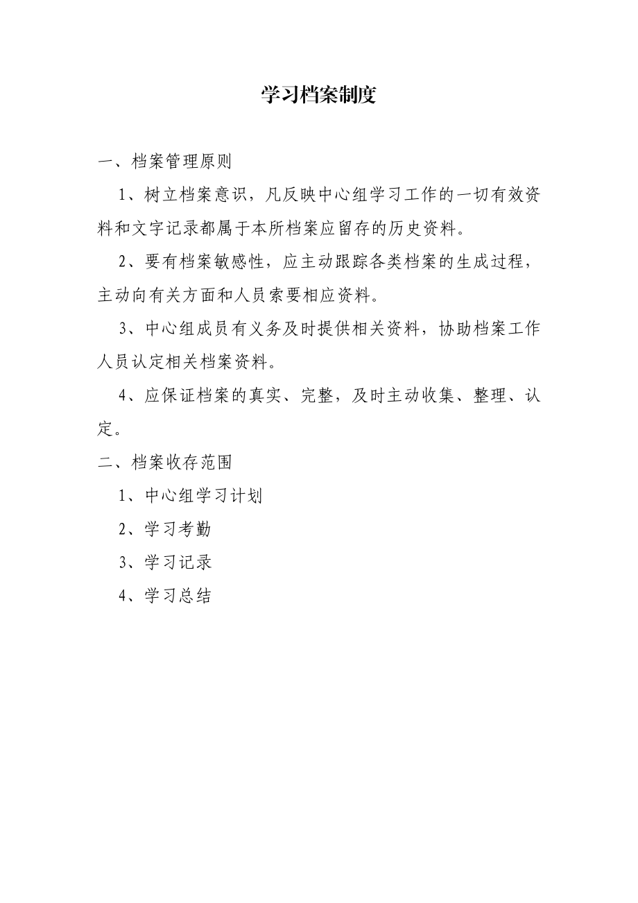 中心组学习考勤制度.doc_第2页