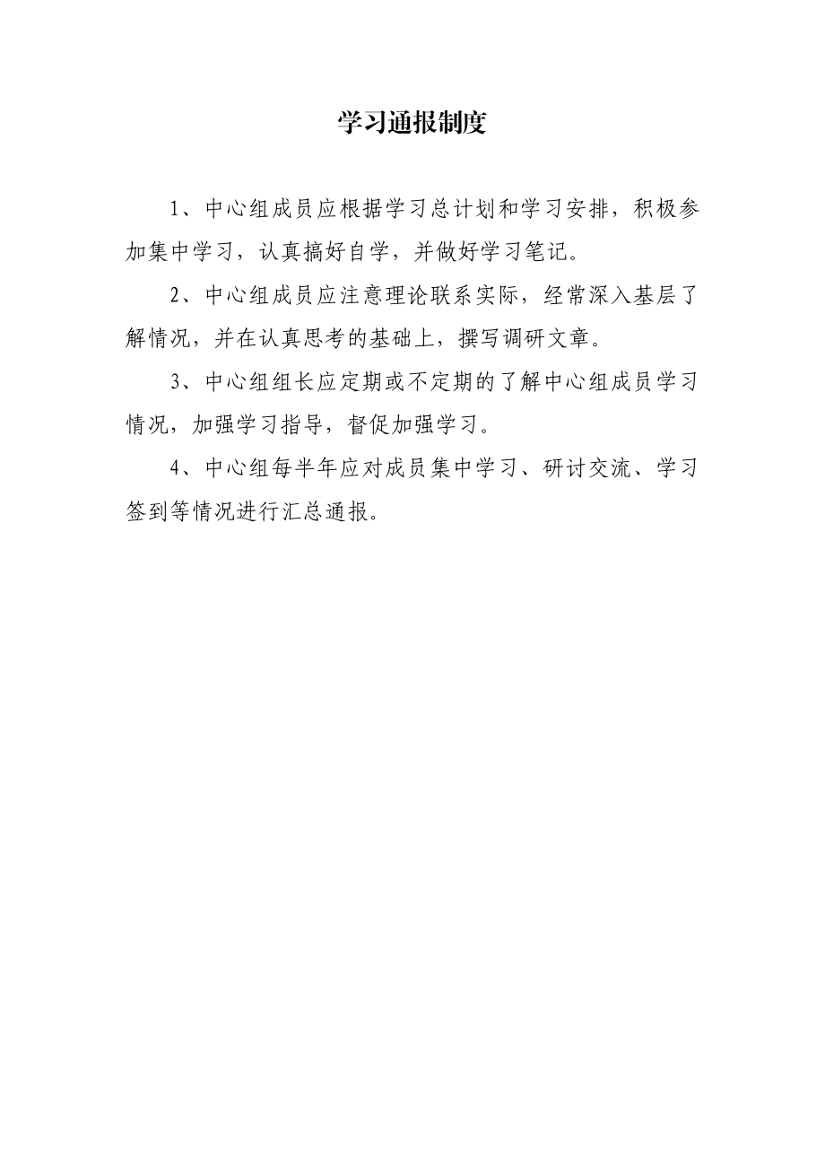 中心组学习考勤制度.doc_第3页