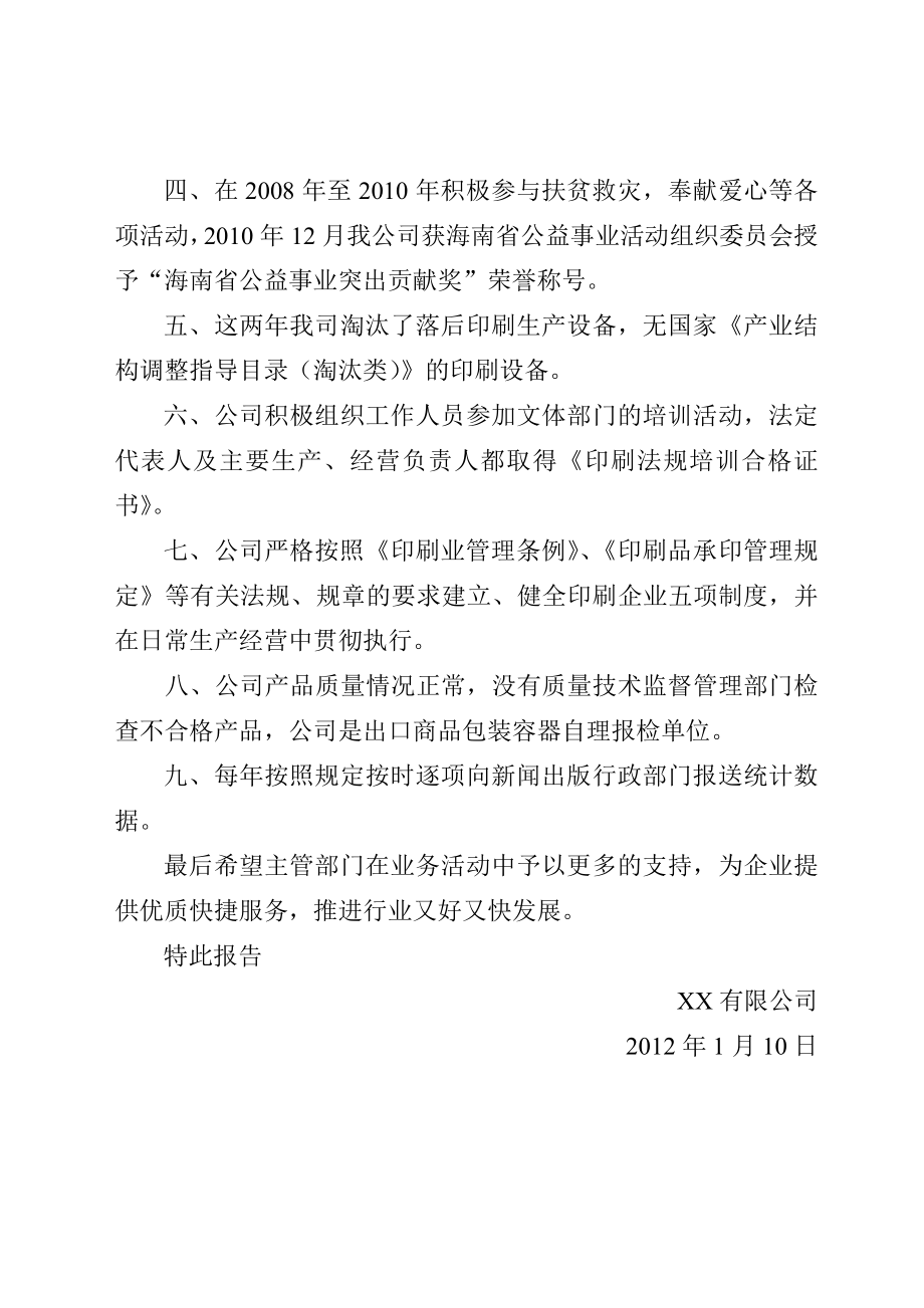 应用文书印刷企业自查报告.doc_第2页