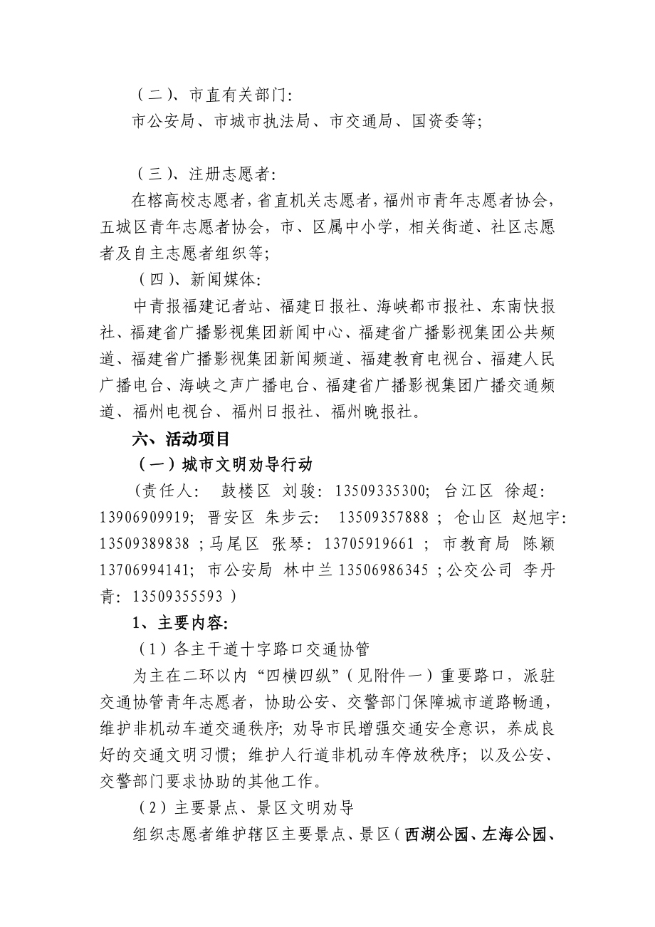 省会文明共建共享志愿者行动方案.doc_第2页