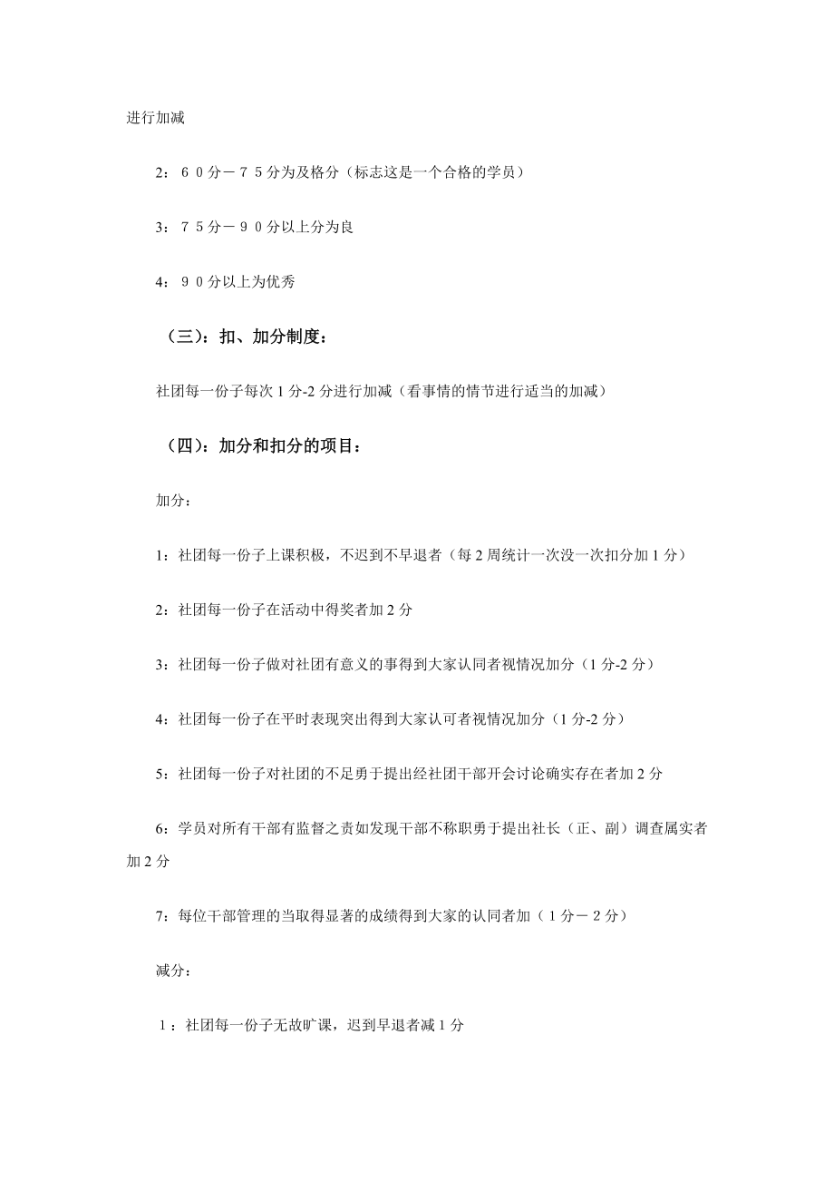 社团管理制度.doc_第2页