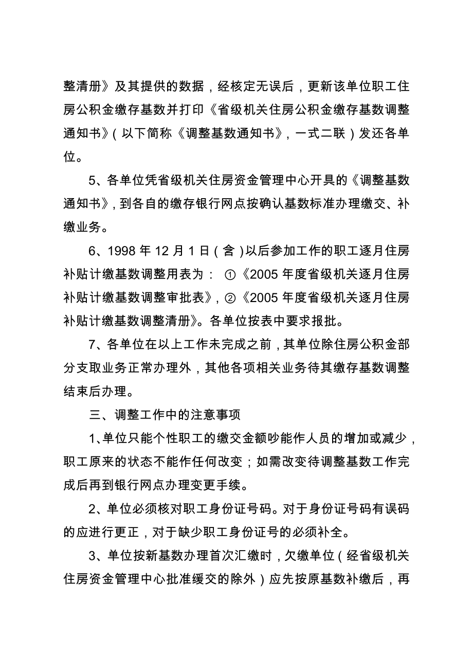 江苏省省级机关住房制度改革领导小组办公室.doc_第3页