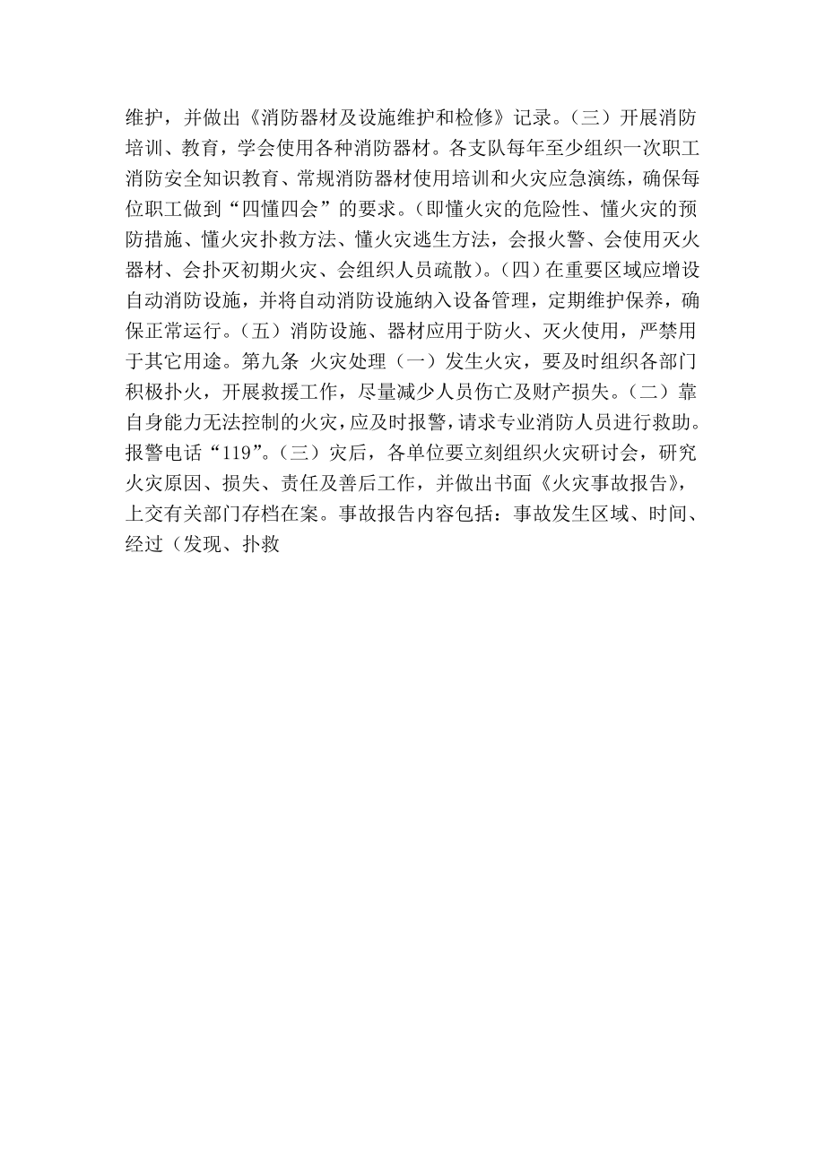 路政消防安全管理制度.doc_第2页