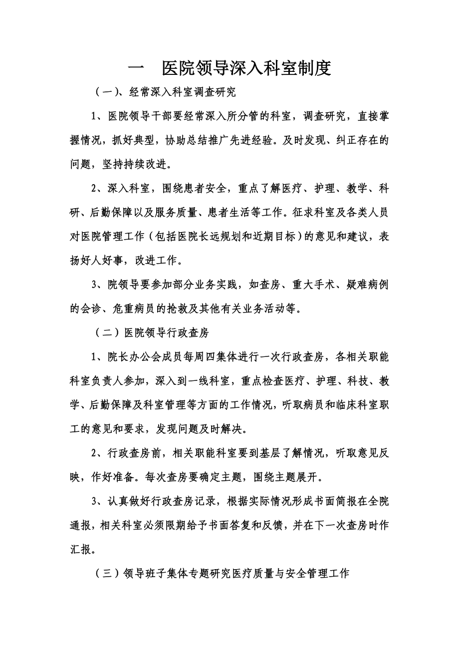 县中心医院管理工作制度.doc_第2页