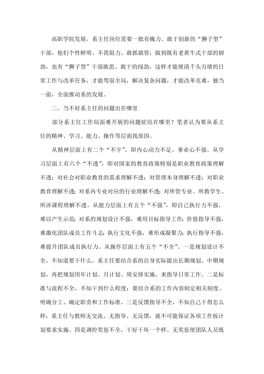 如何当好高职学院的系主任.doc_第2页