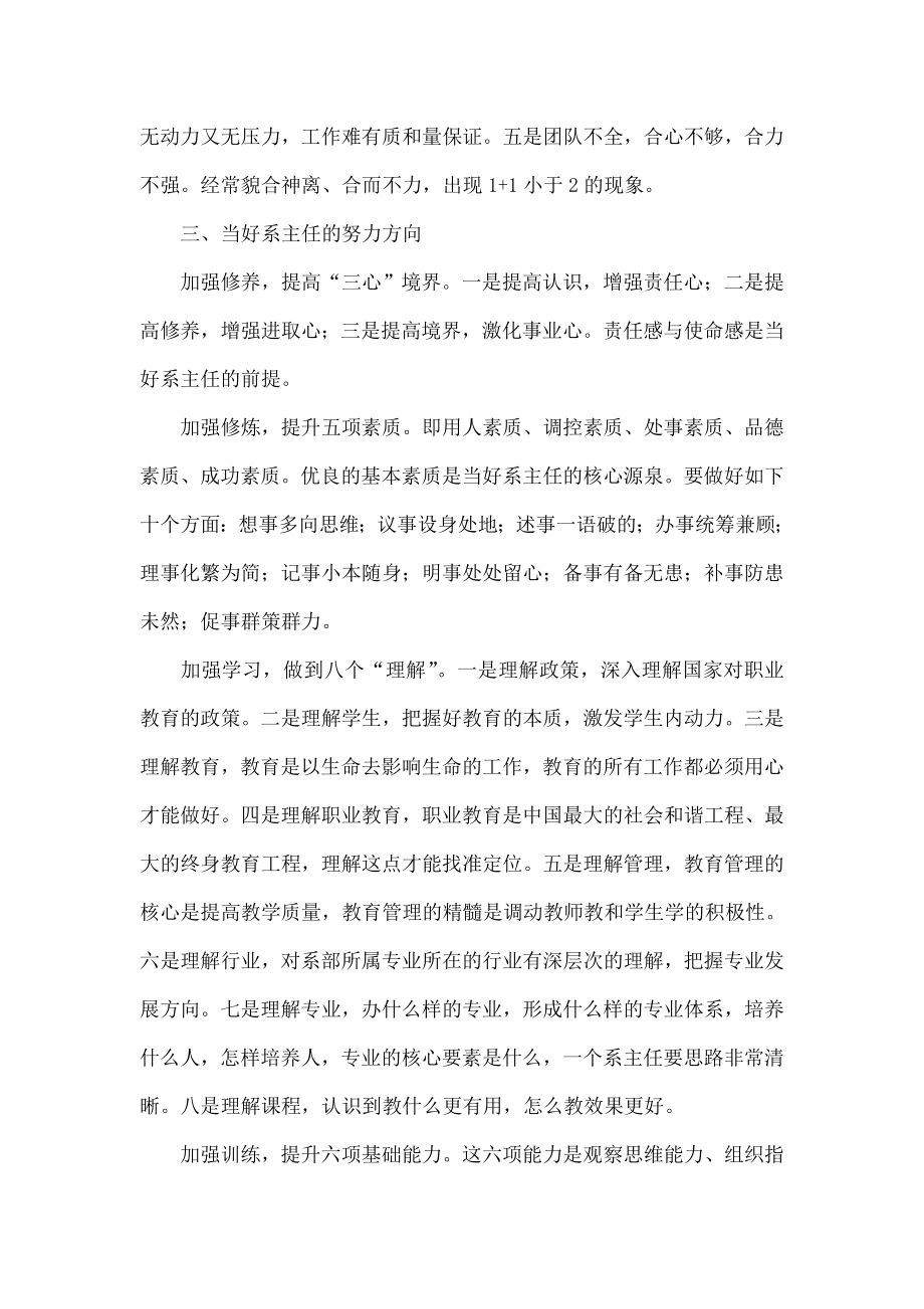 如何当好高职学院的系主任.doc_第3页