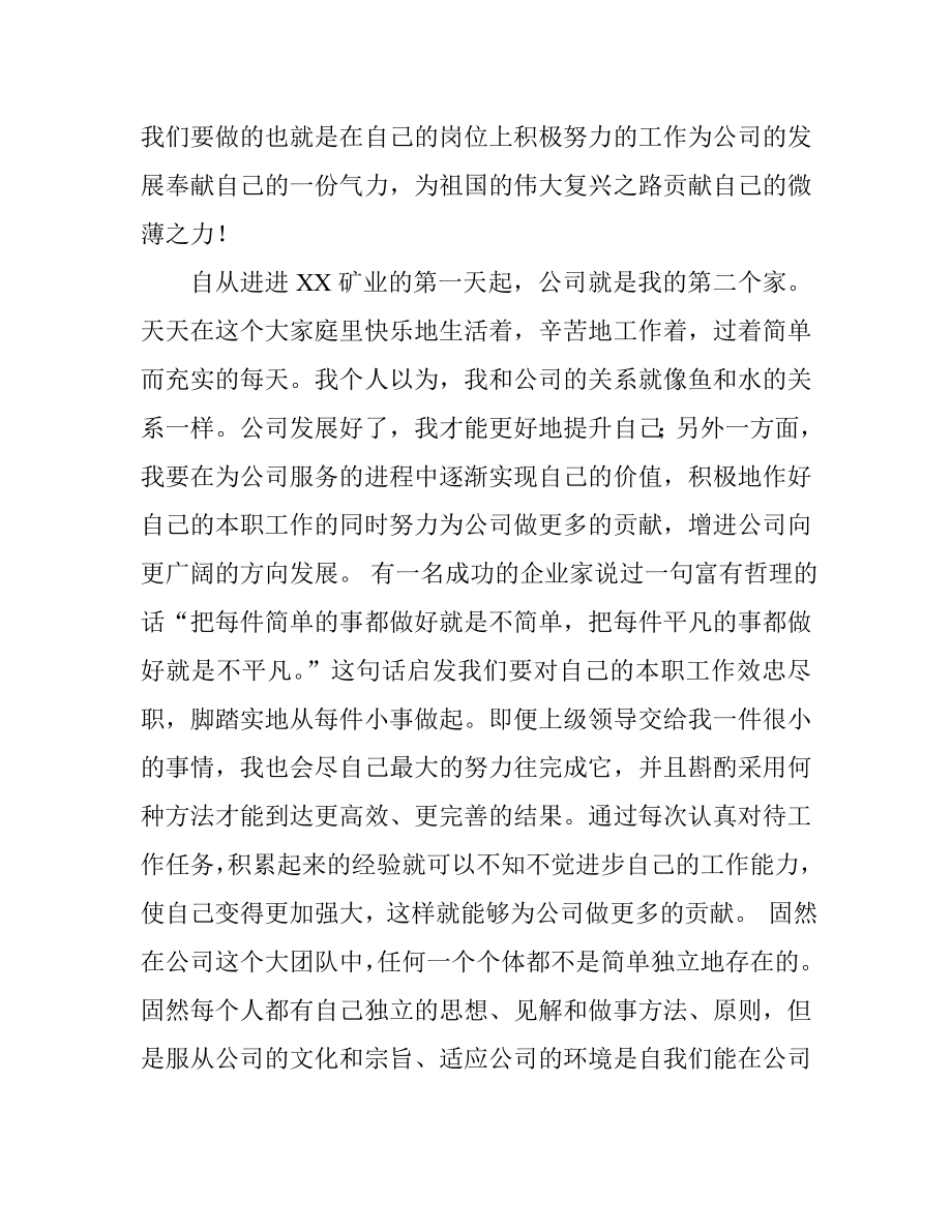 矿业公司我的中国梦演讲稿.doc_第2页