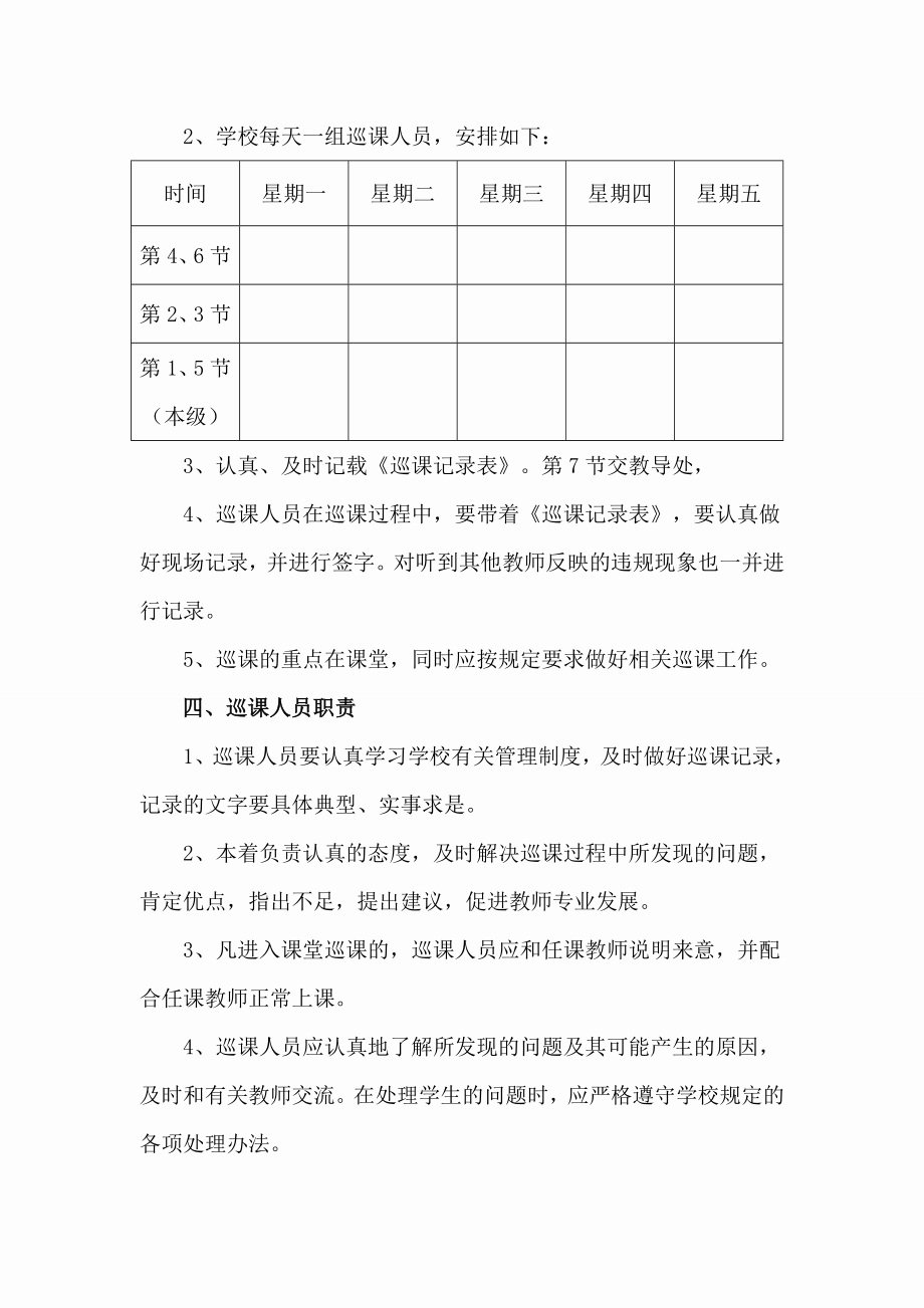 学校巡课制度.doc_第3页