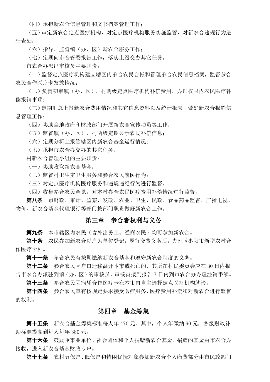 枣阳市新型农村合作医疗制度实施办法汇总.doc_第2页