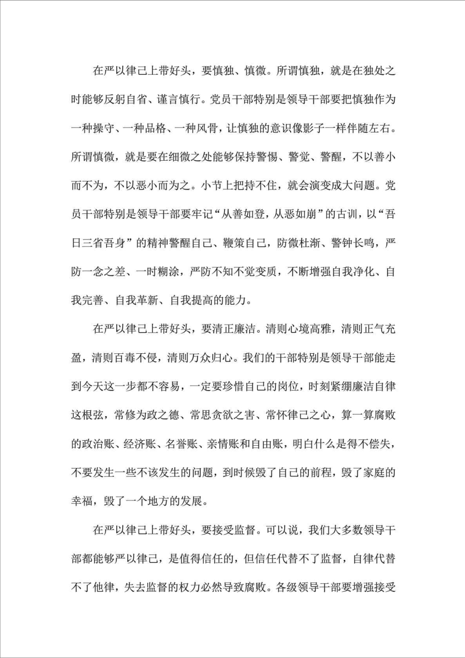 精品文档严以律己发言稿4000字范文行政公文工作范文实用文档.doc_第2页