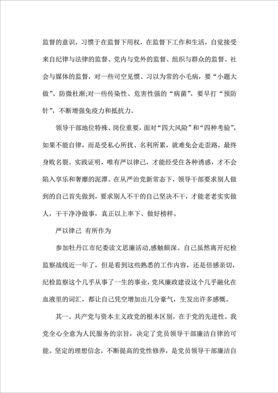 精品文档严以律己发言稿4000字范文行政公文工作范文实用文档.doc_第3页