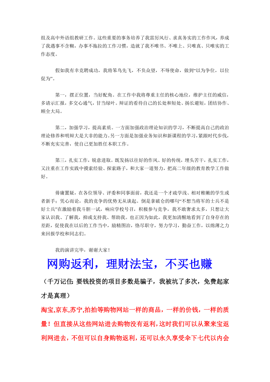 竞选学校教务处副主任的演讲辞3.doc_第2页