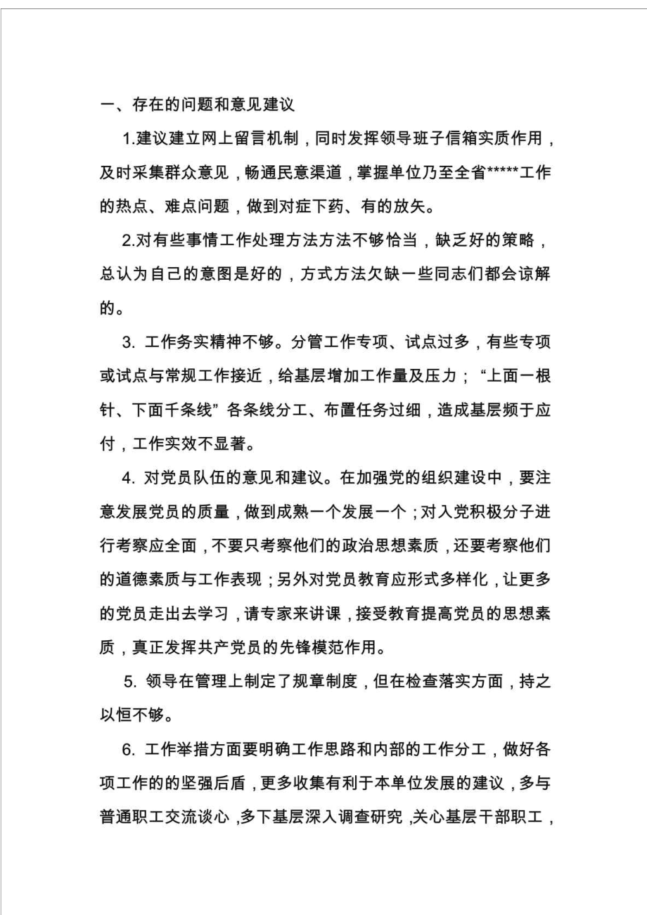 群众路线民主生活会对班子成员意见和建议汇总.doc_第1页