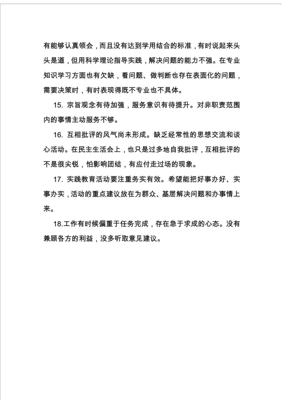 群众路线民主生活会对班子成员意见和建议汇总.doc_第3页