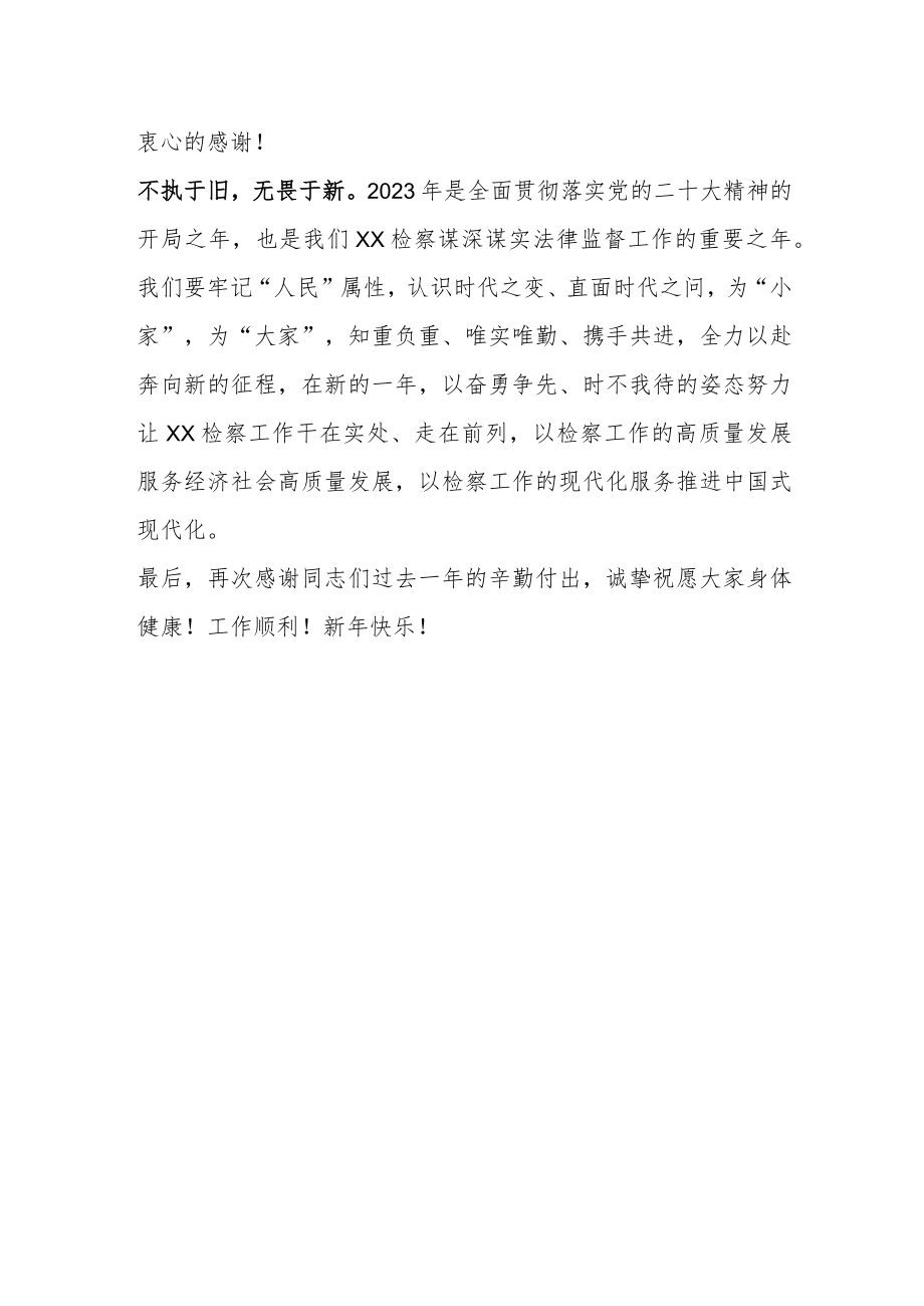 扬帆起航正当时乘风破浪开新局——党组新年致辞.docx_第2页