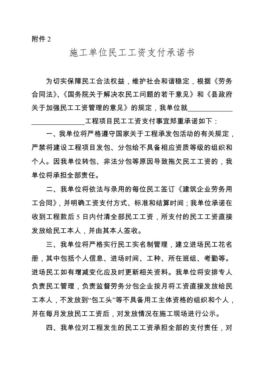 施工单位农民工工资支付承诺书中国.博兴.doc_第1页