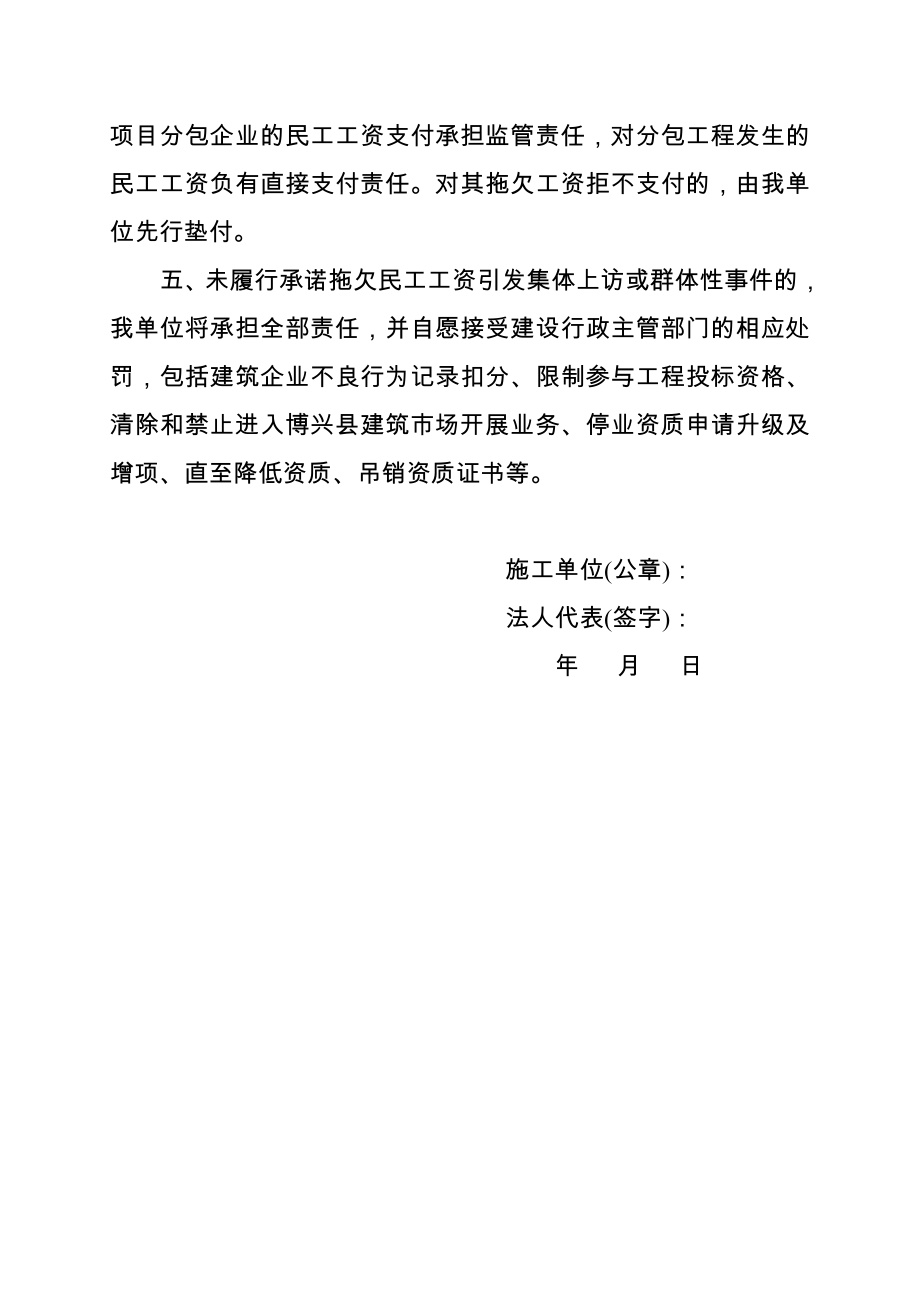 施工单位农民工工资支付承诺书中国.博兴.doc_第2页