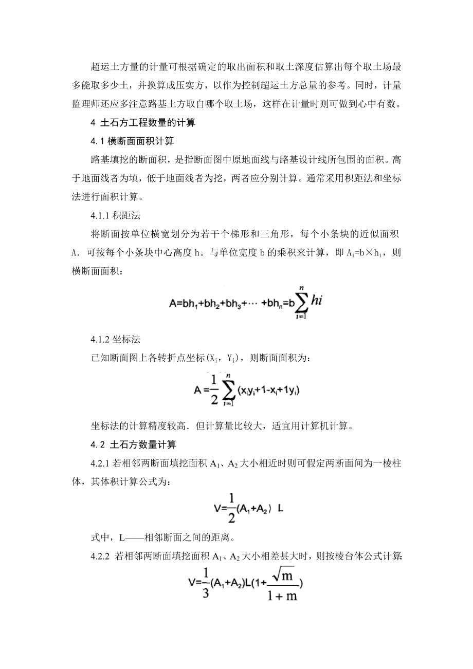 浅谈公路路基土石方工程的计量方法.doc_第3页