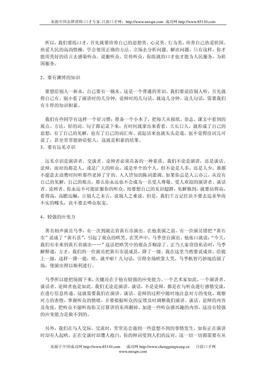 锻炼口才的技巧方法.doc_第2页