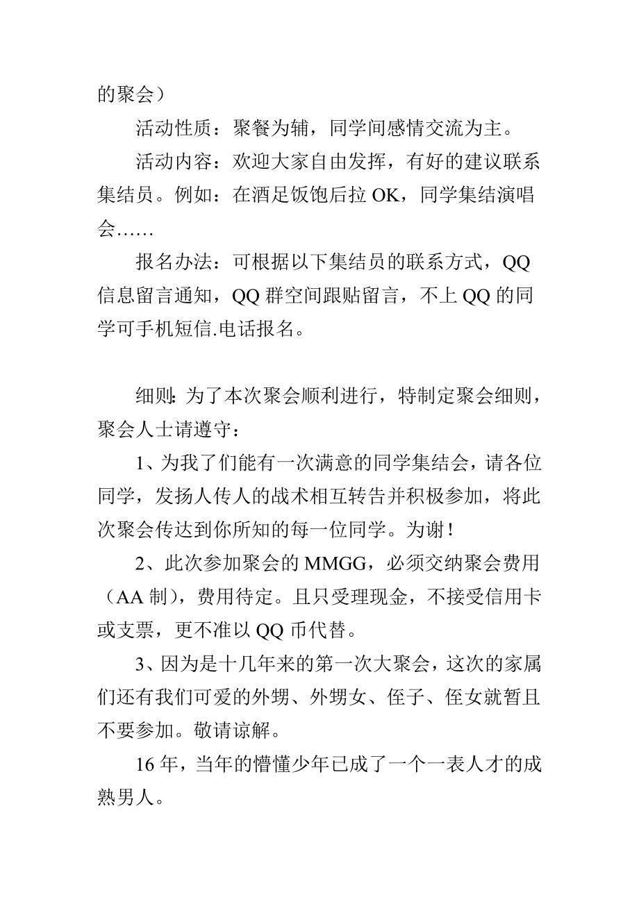 国庆同学聚会通知(更新).doc_第2页