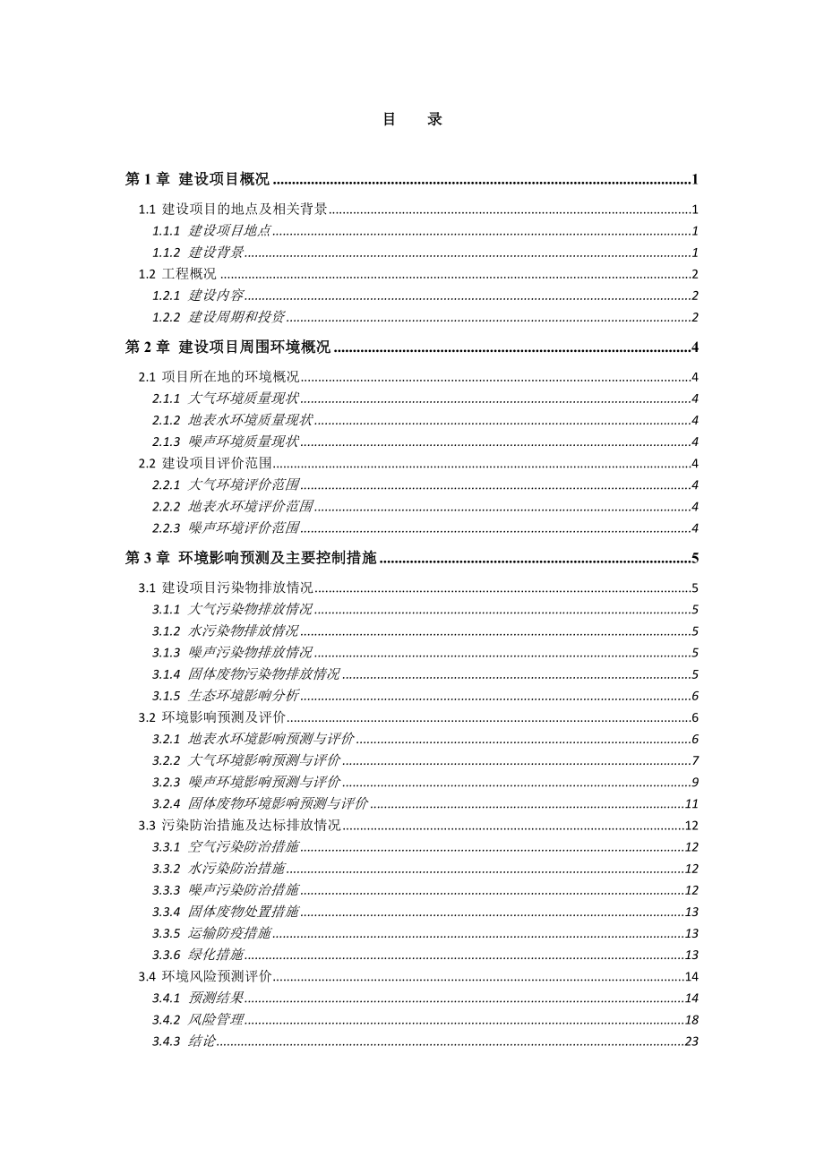 公主岭市病死畜禽集中处置焚烧炉项目.doc_第2页