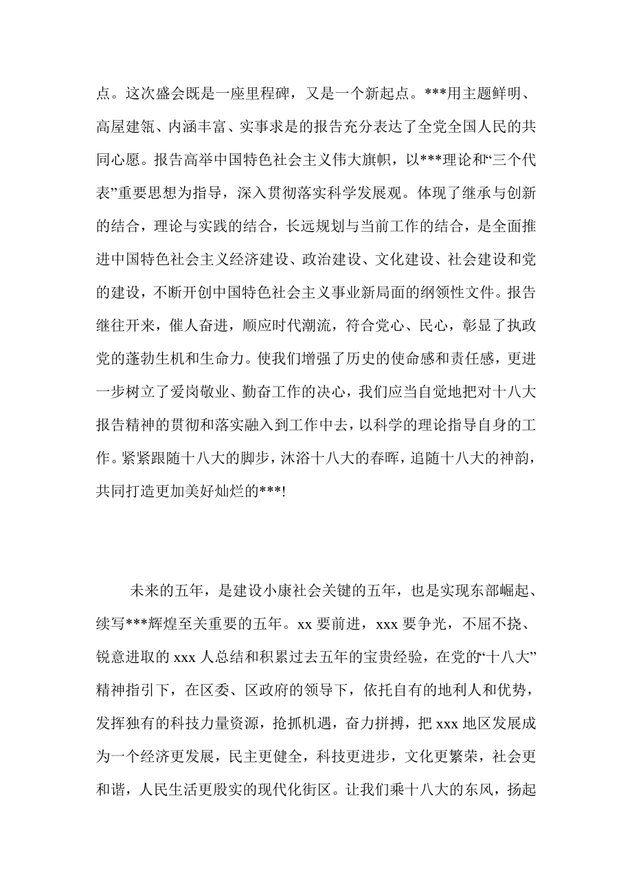 街道社区十八大比赛演讲稿 乘十八大东风续写辉煌.doc_第2页