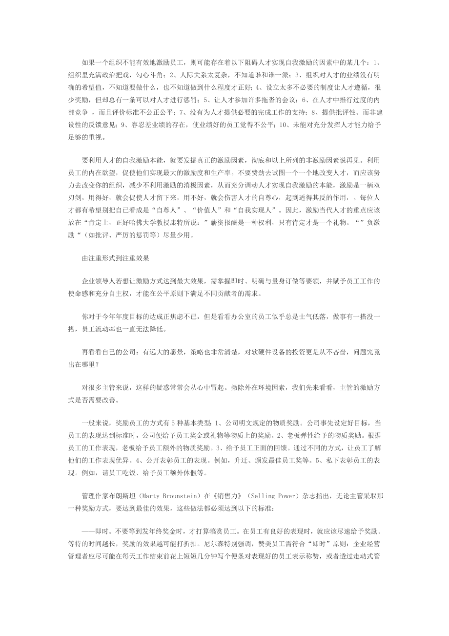 演讲致辞怎样正确激励员工.doc_第2页