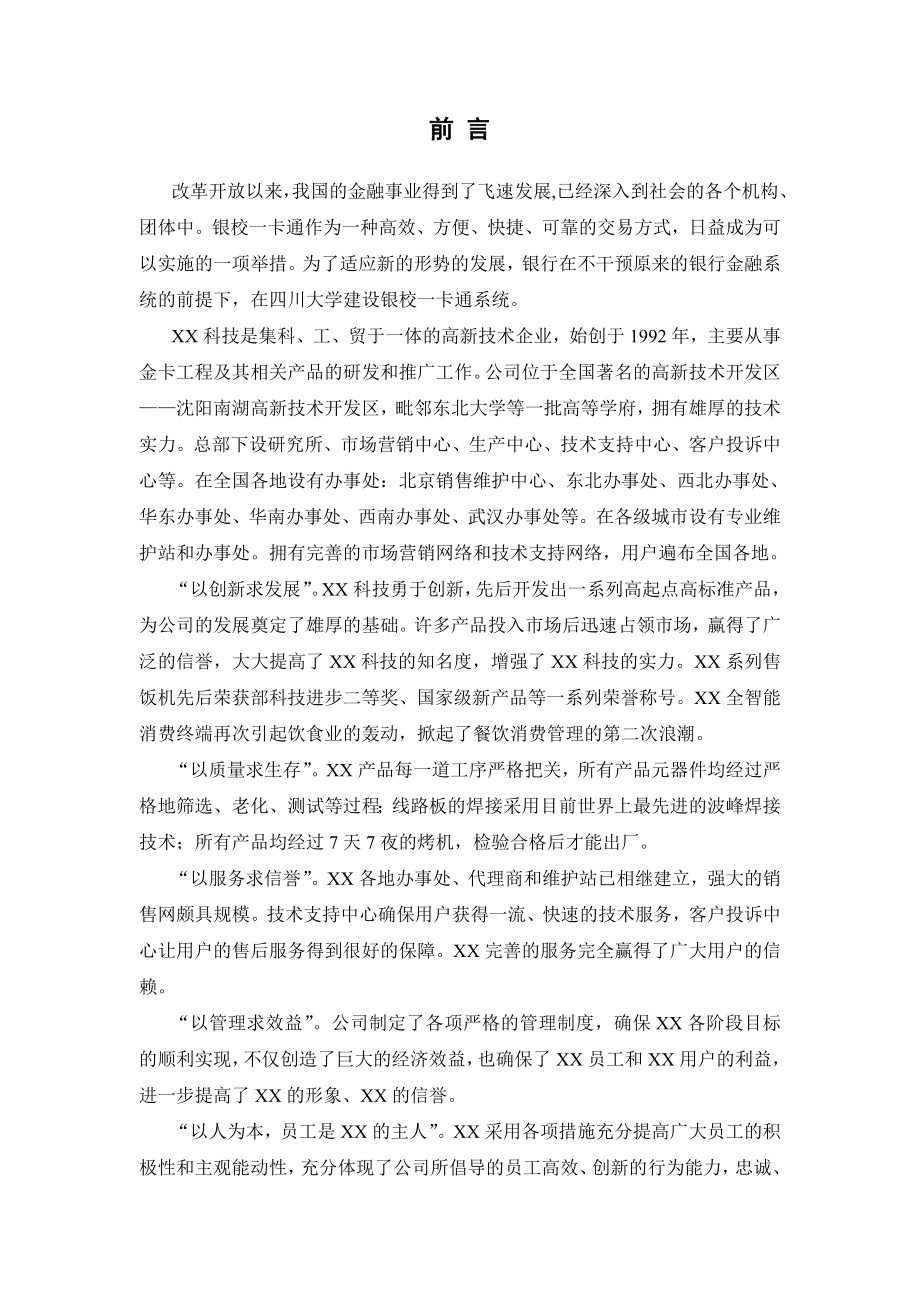 银校一卡通系统解决方案.doc_第2页