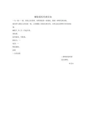 撤销委托通知.docx