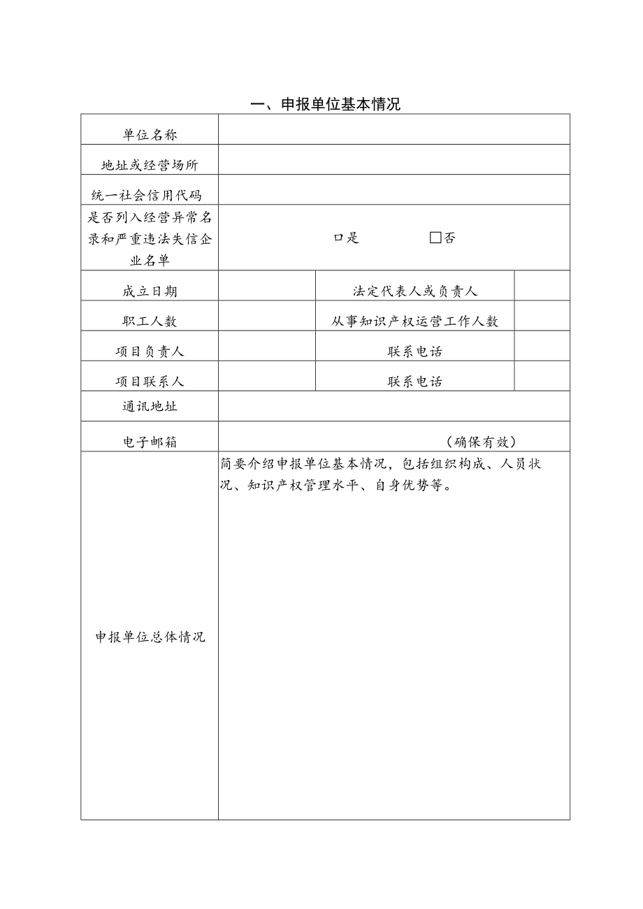 河北省专利转化专项计划重点项目申报书.docx_第3页