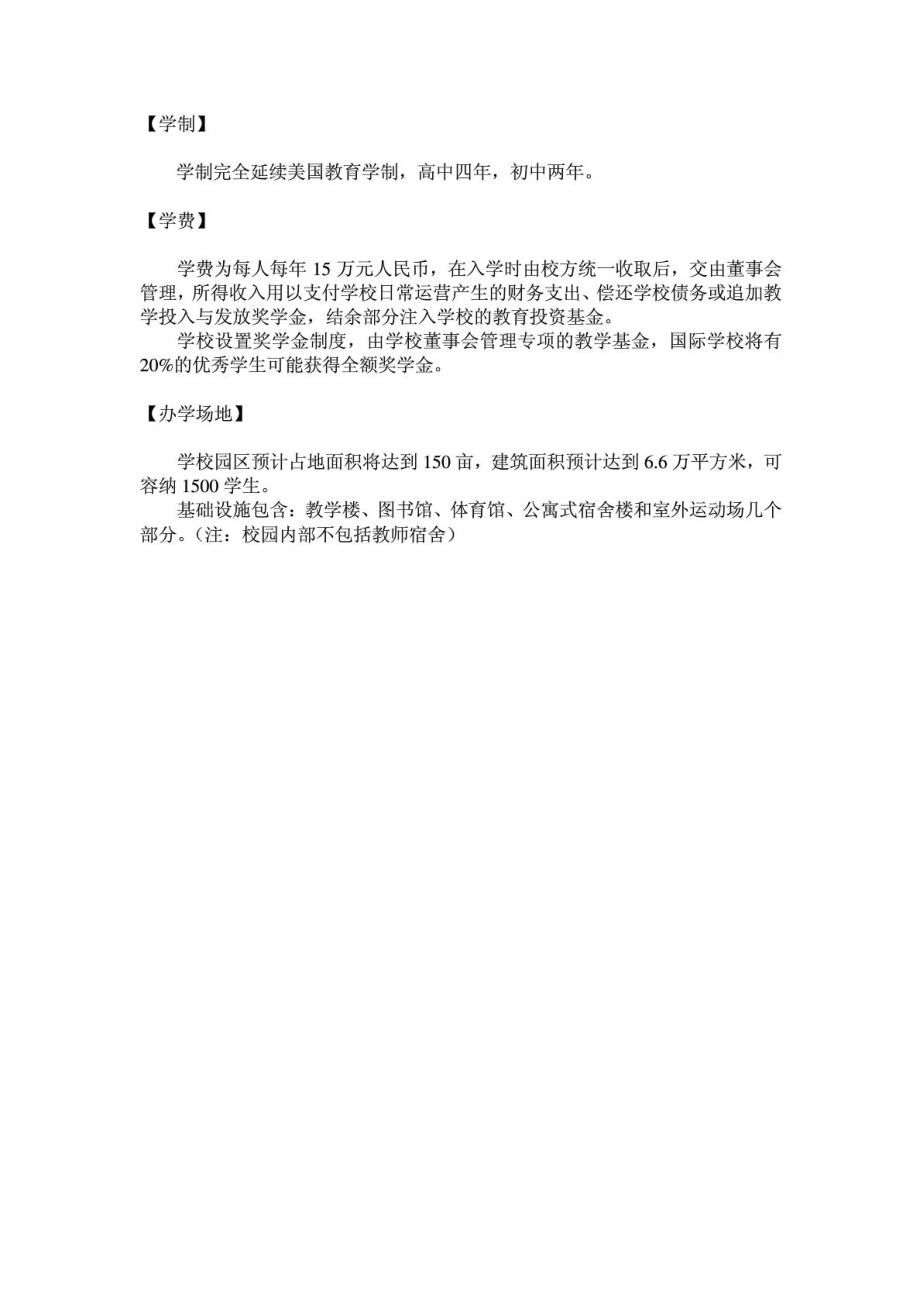 前海国际学校合作方案.doc_第2页