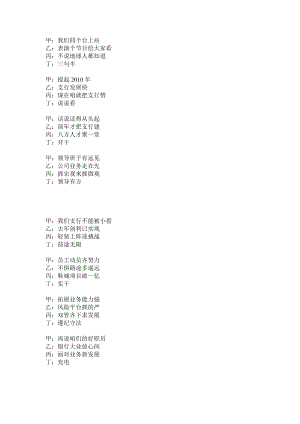 银行联欢会三句半.doc