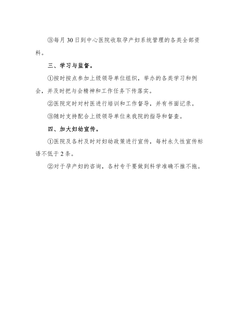 卫生院妇幼保健院健康教育工作计划.docx_第2页