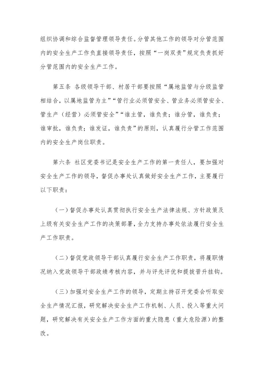 “党政同责、一岗双责、齐抓共管”安全生产责任体系实施办法.doc_第2页