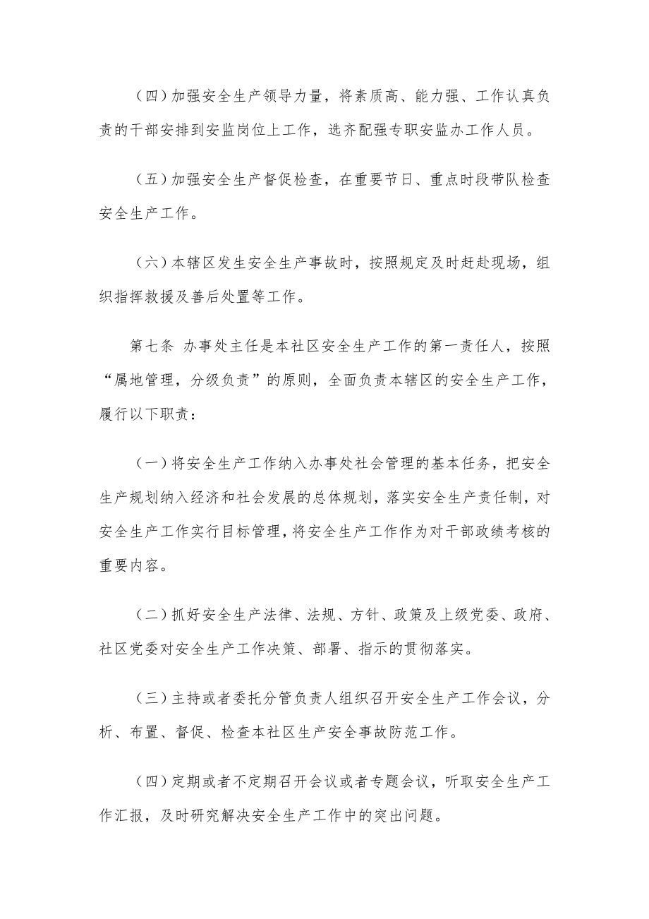 “党政同责、一岗双责、齐抓共管”安全生产责任体系实施办法.doc_第3页