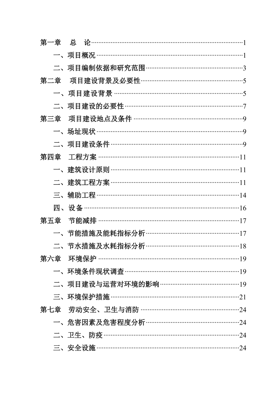 举重综合训练楼建设项目可行性研究报告(申请中央预算资金申请报告).doc_第2页