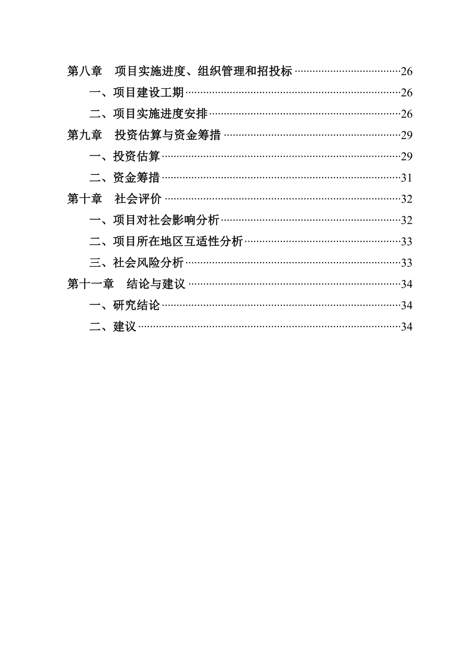 举重综合训练楼建设项目可行性研究报告(申请中央预算资金申请报告).doc_第3页