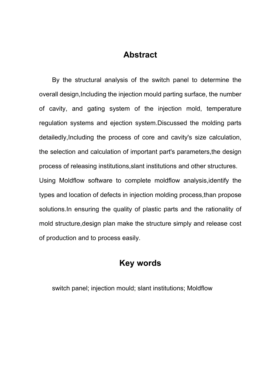 CADCAE技术在开关面板注塑模具设计中的应用设计说明书.doc_第2页