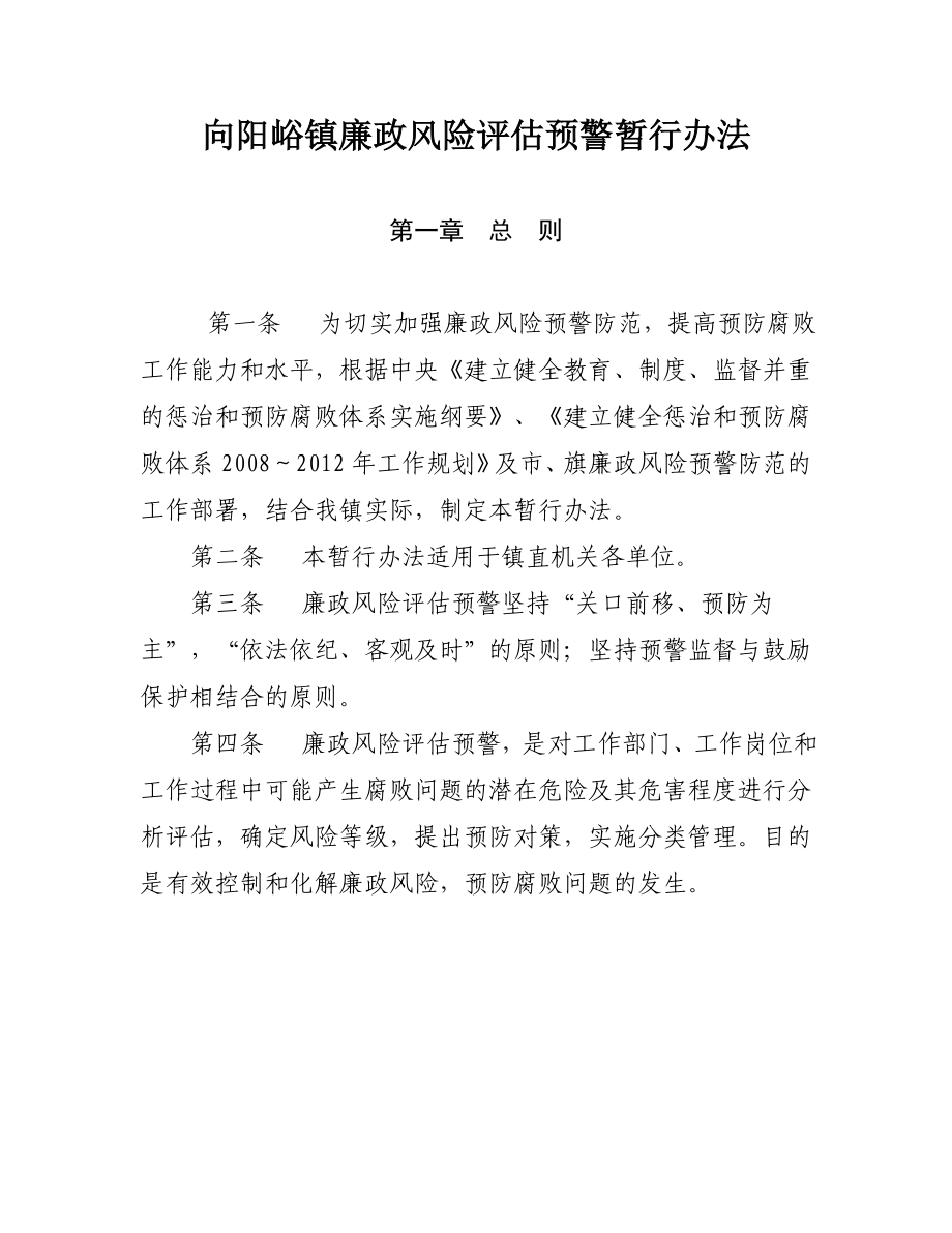 廉政风险防控机制建设制度汇编.doc_第2页