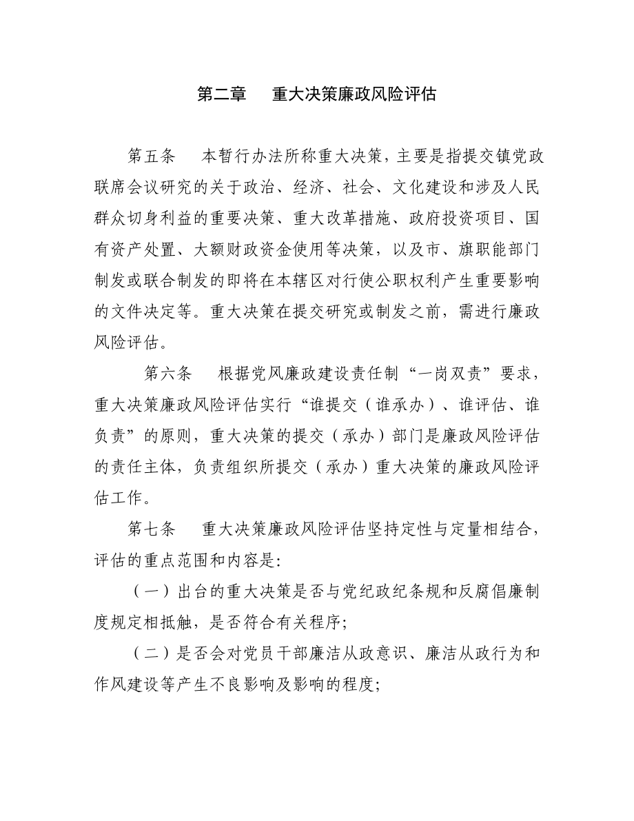 廉政风险防控机制建设制度汇编.doc_第3页