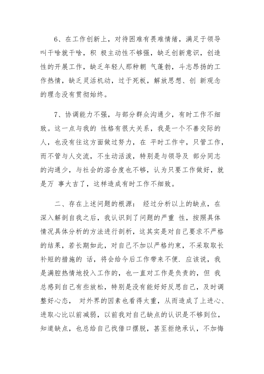 民主生活会批评与自我批评发言稿.doc_第3页