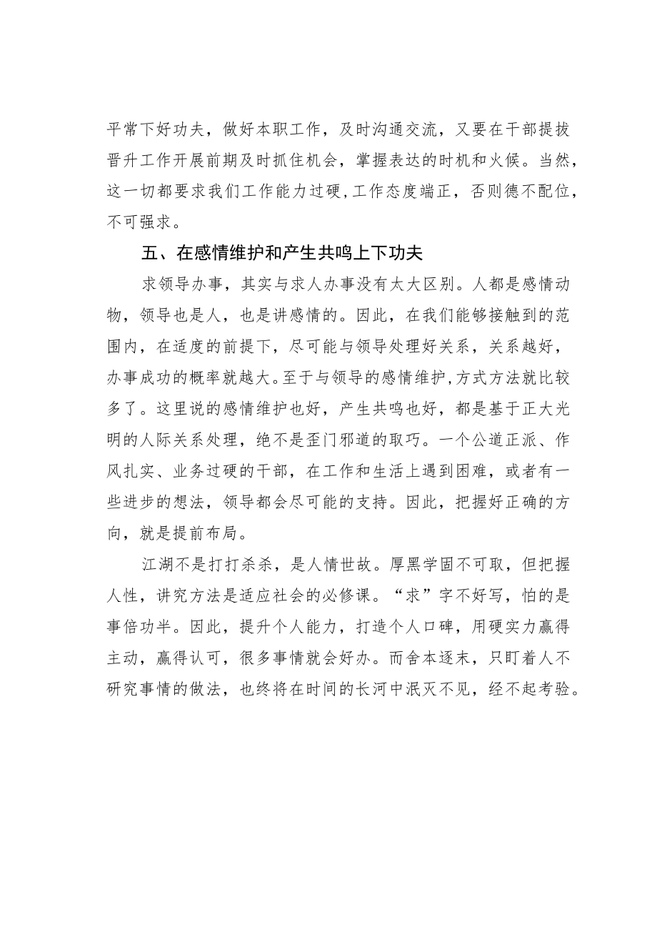 机关业务培训讲稿：求领导办事怎样布局才能取得效果？.docx_第3页