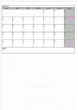 日历表打印版(备忘录).doc