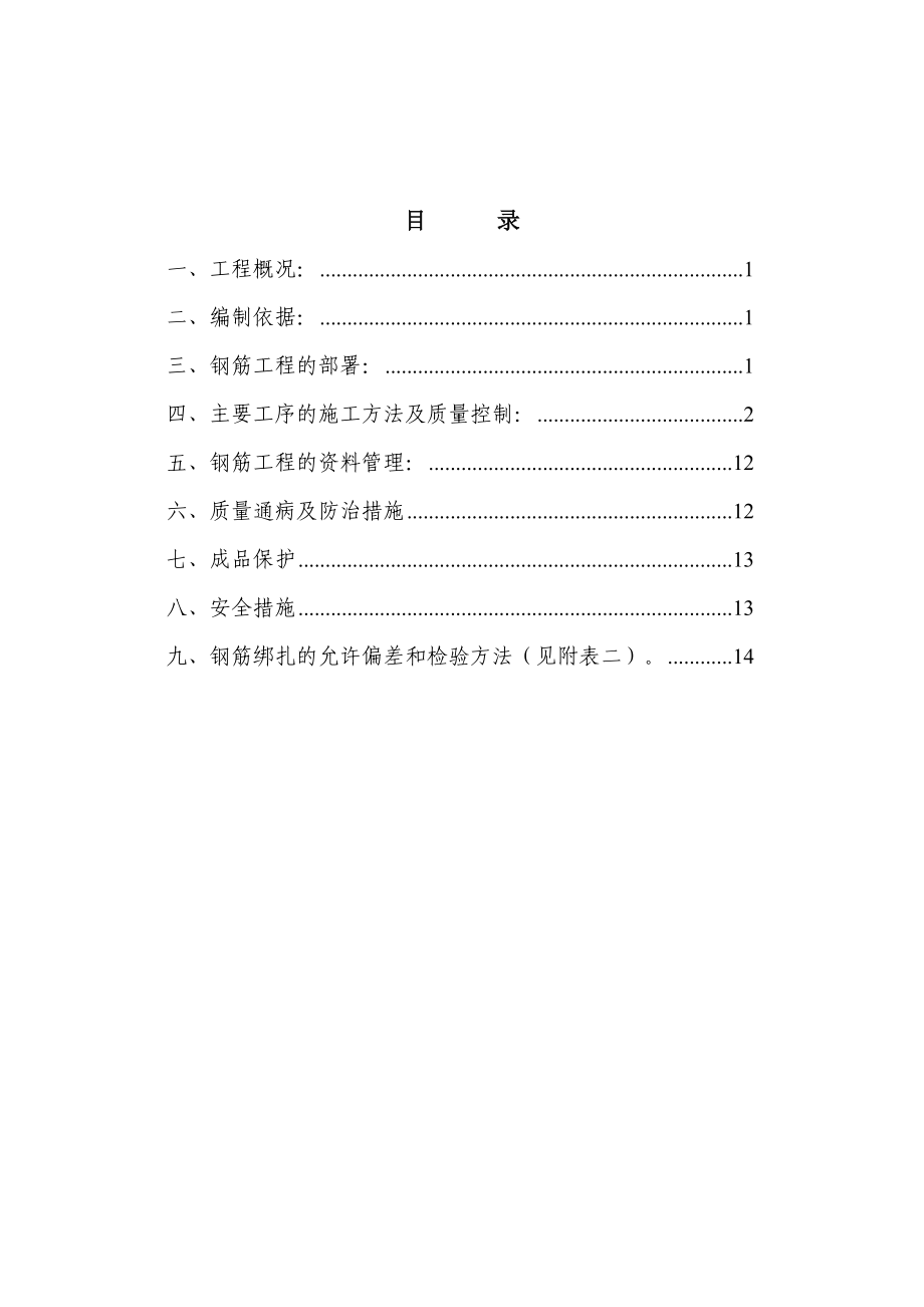 高大坪污水处理厂钢筋施工方案.doc_第2页